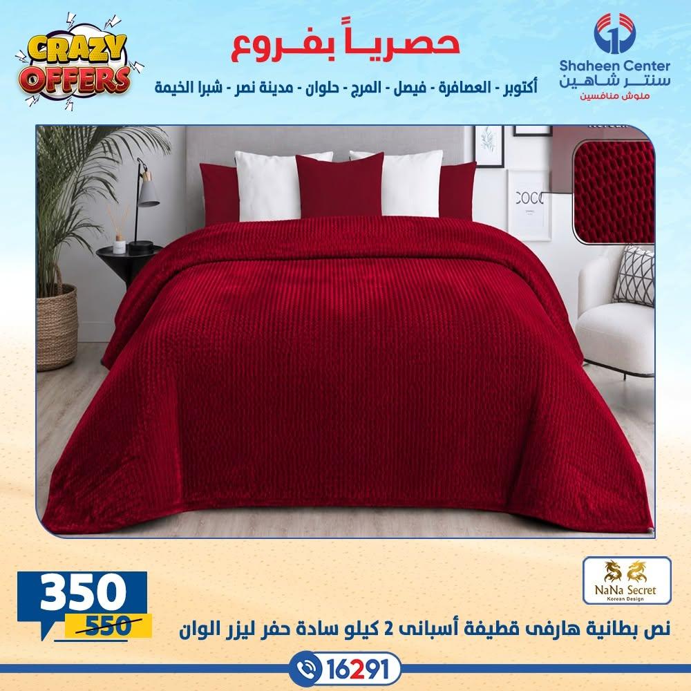 عروض سنتر شاهين صفحة 22