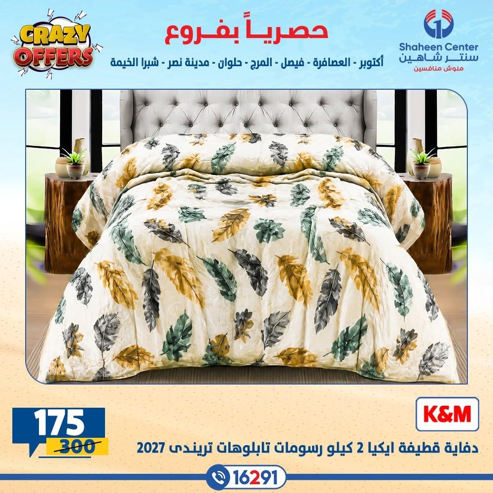عروض سنتر شاهين صفحة 29