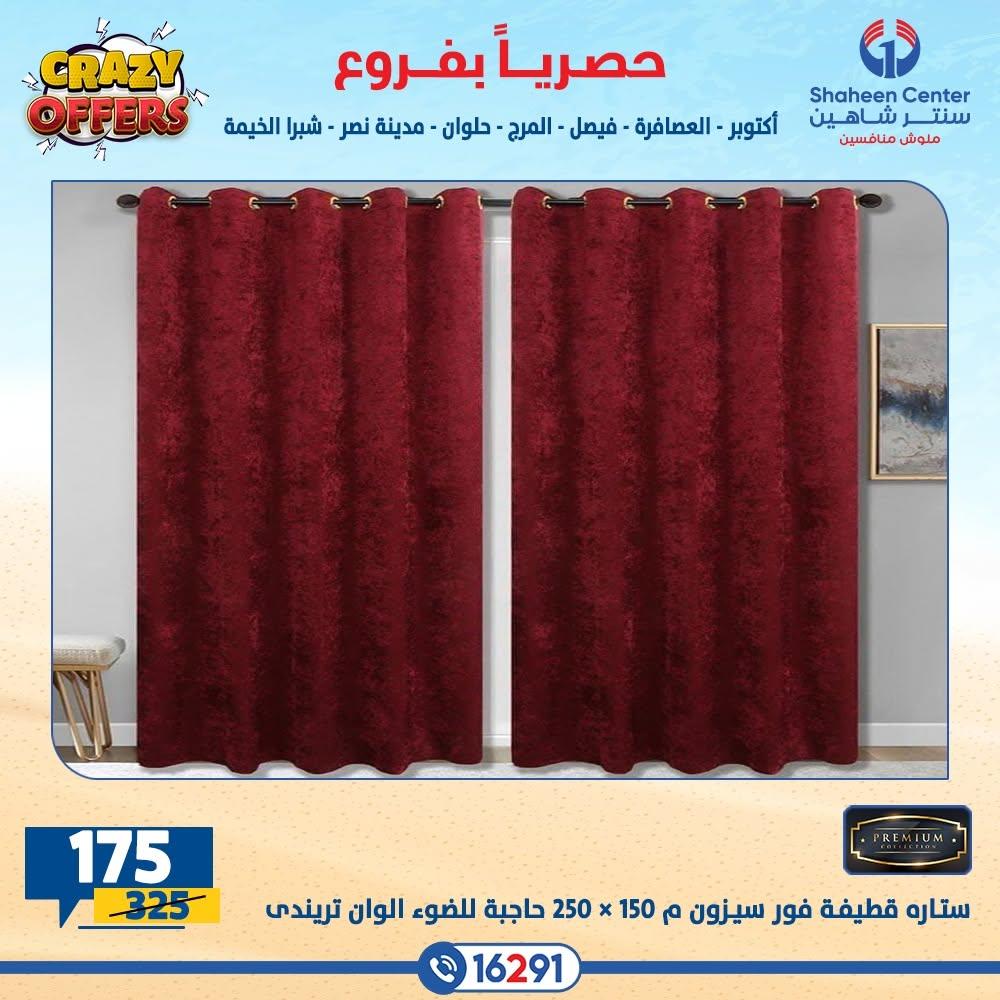 عروض سنتر شاهين صفحة 30