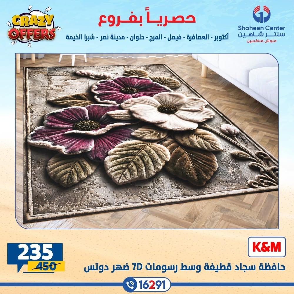 عروض سنتر شاهين صفحة 32