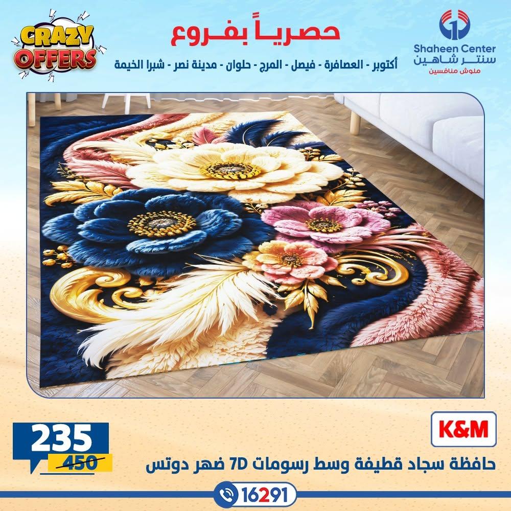 عروض سنتر شاهين صفحة 33