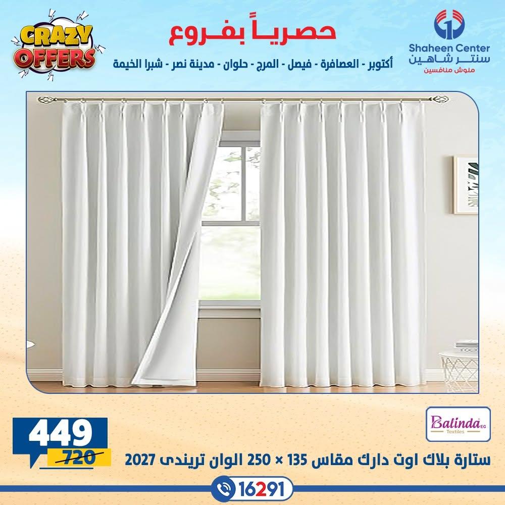 عروض سنتر شاهين صفحة 34