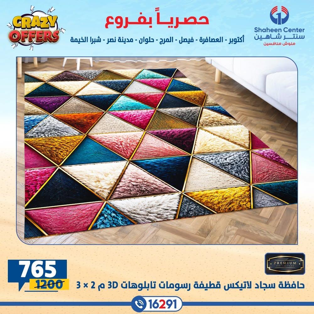 عروض سنتر شاهين صفحة 35
