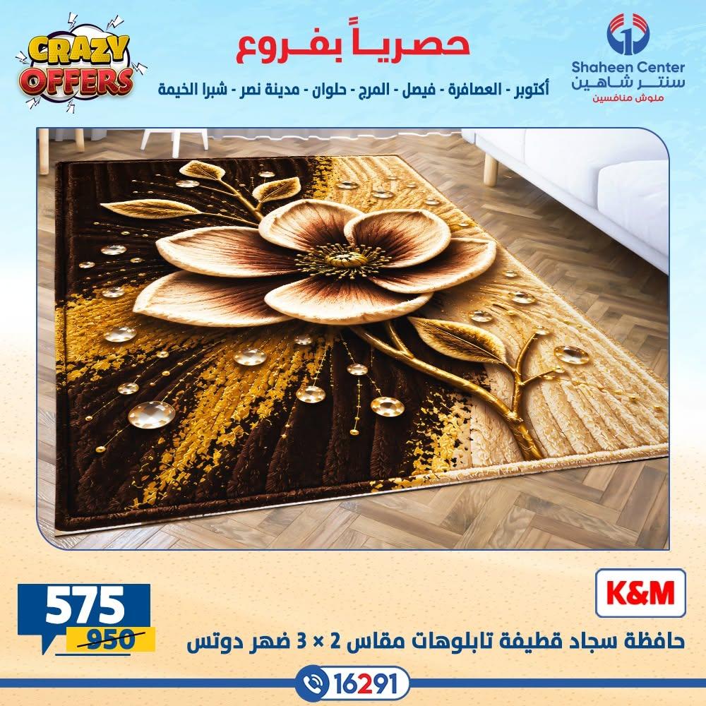 عروض سنتر شاهين صفحة 37