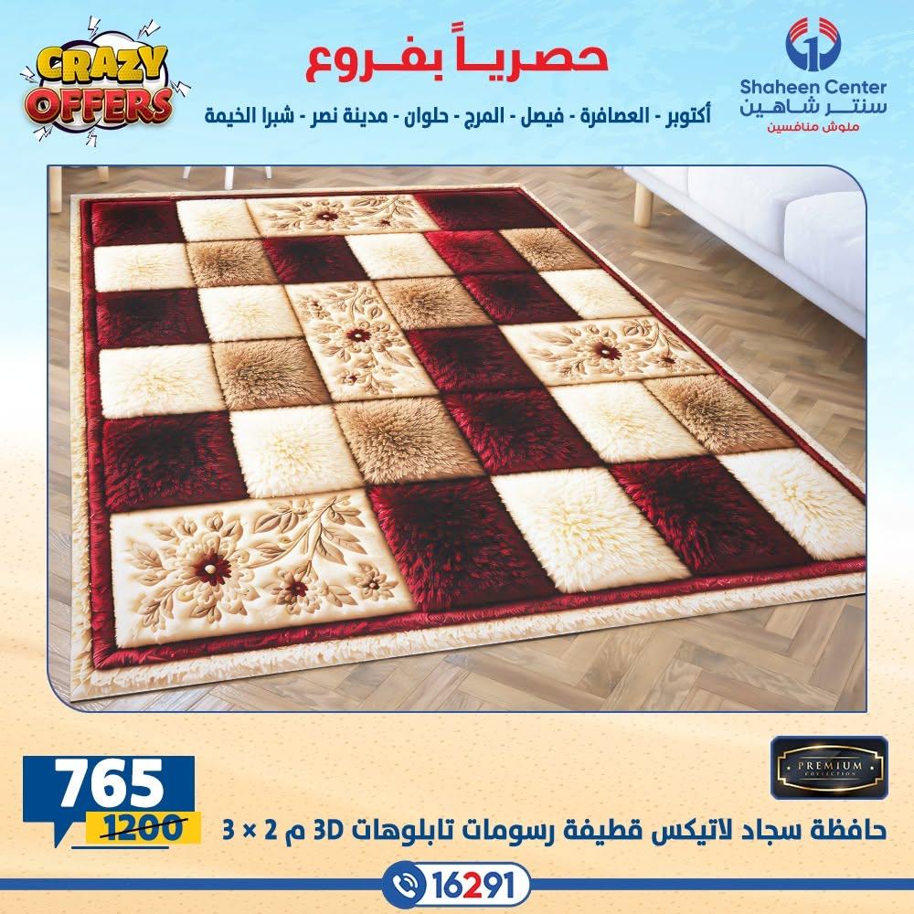 عروض سنتر شاهين صفحة 41