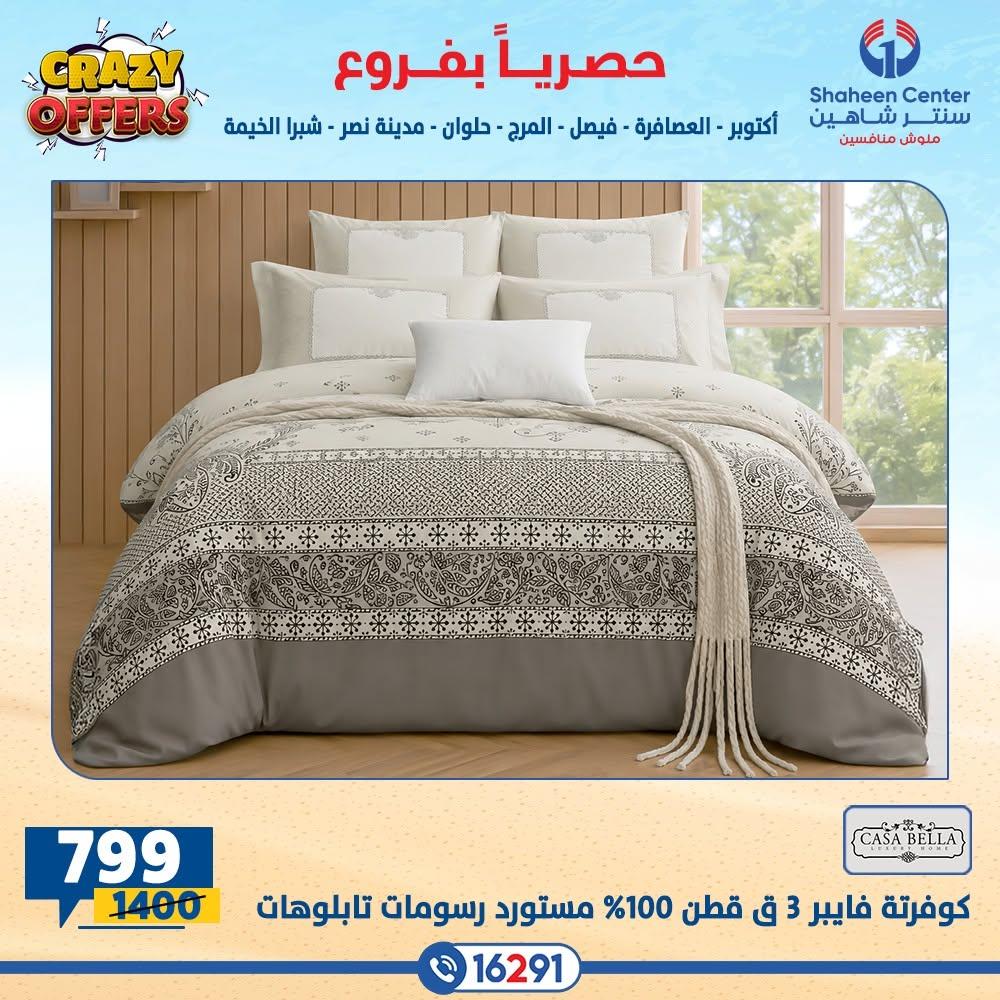 عروض سنتر شاهين صفحة 42