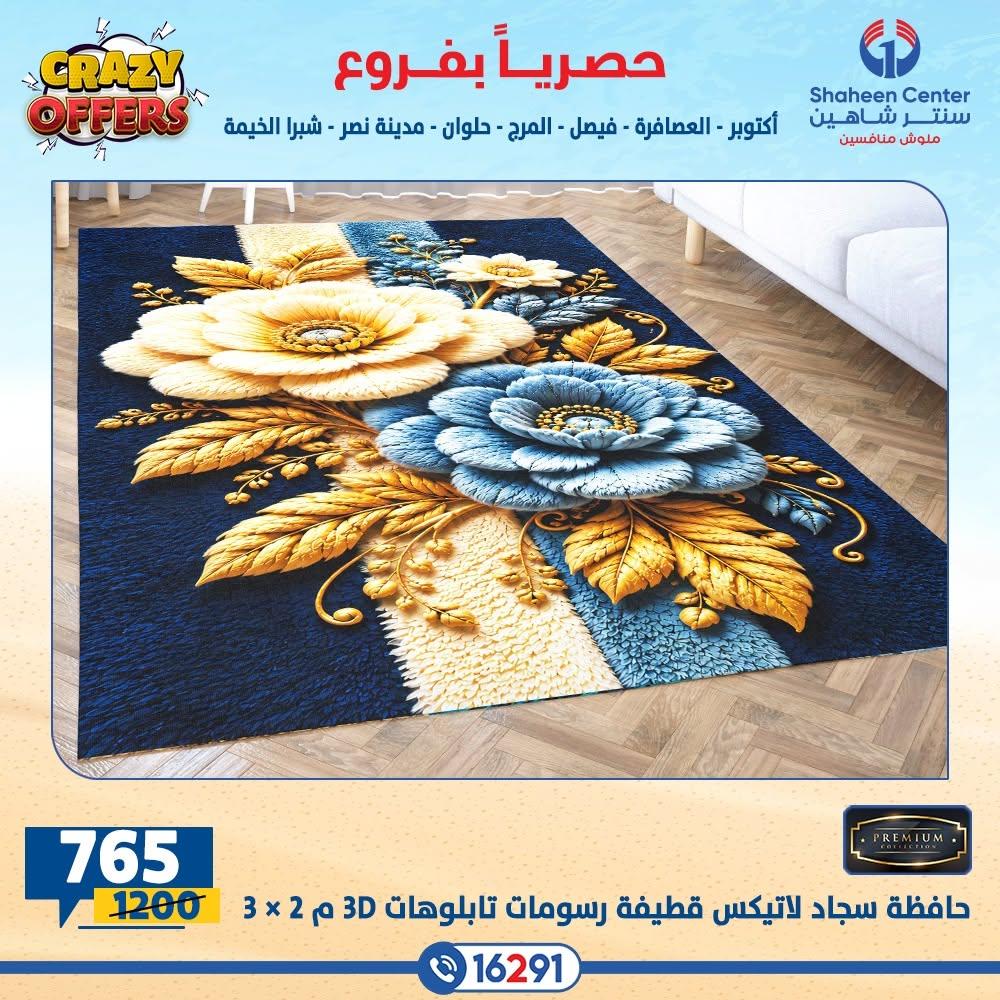 عروض سنتر شاهين صفحة 43