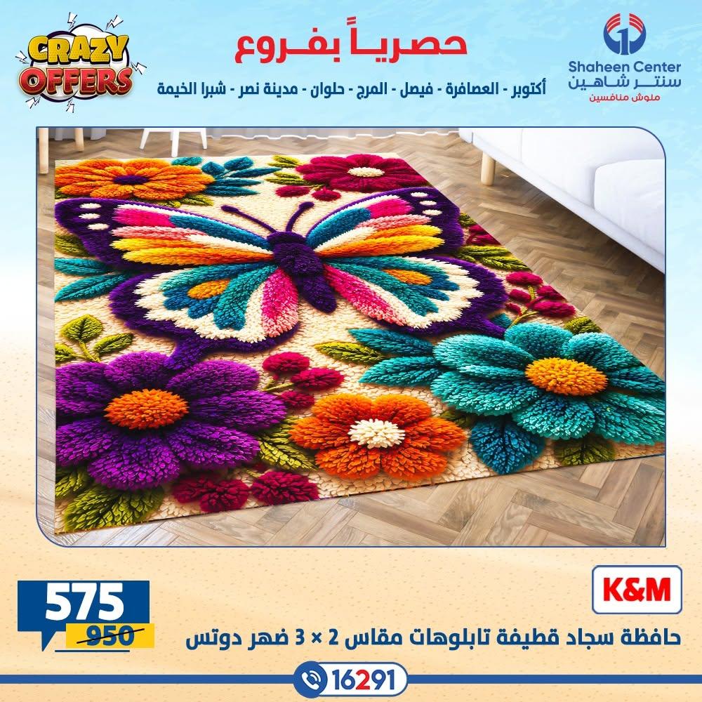 عروض سنتر شاهين صفحة 45