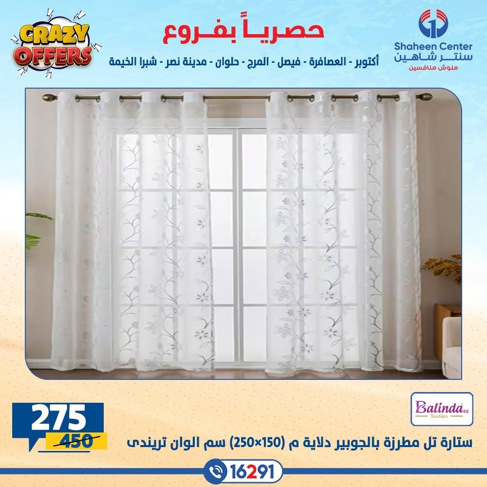 عروض سنتر شاهين صفحة 47