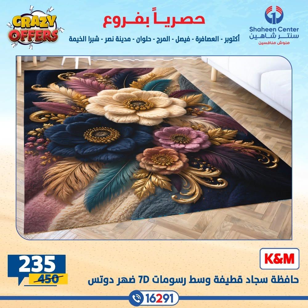 عروض سنتر شاهين صفحة 49