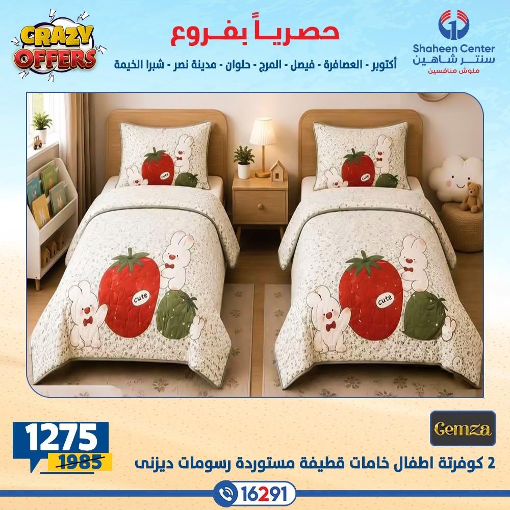 عروض سنتر شاهين صفحة 50