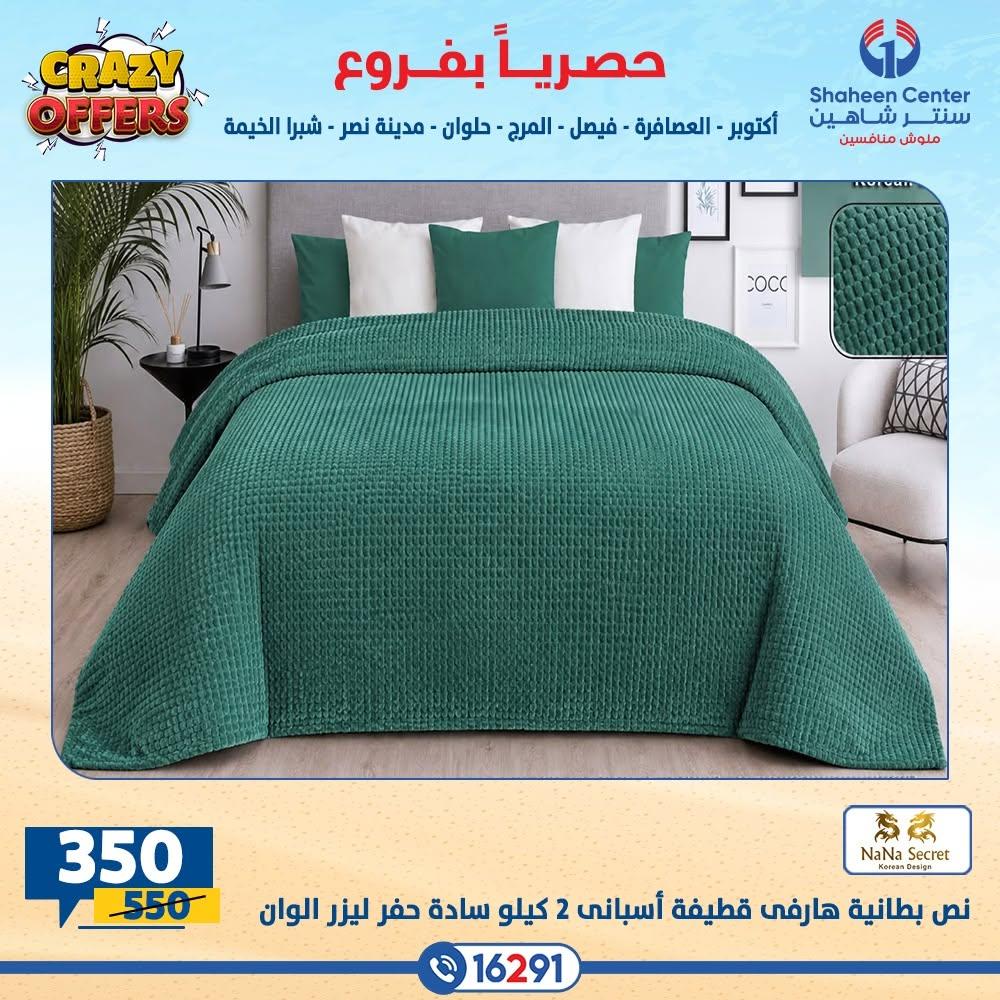 عروض سنتر شاهين صفحة 51