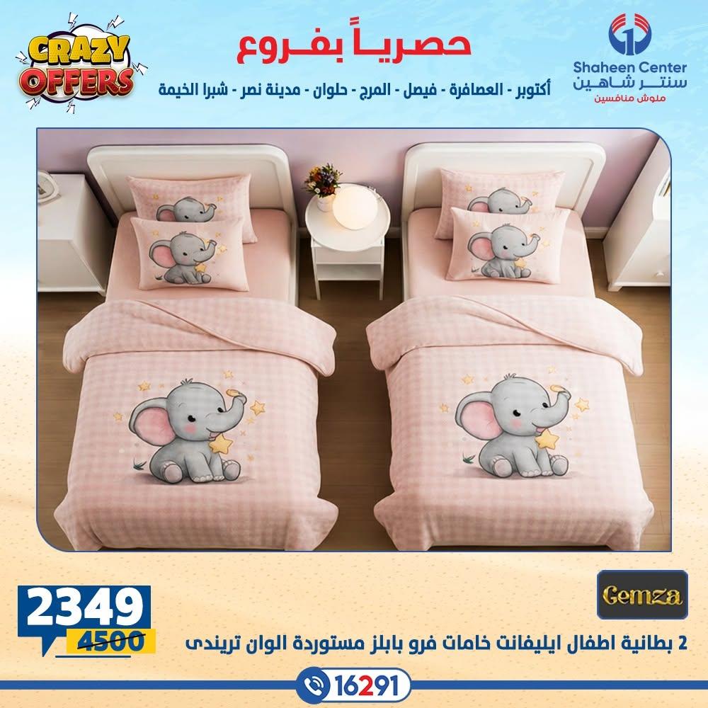 عروض سنتر شاهين صفحة 53