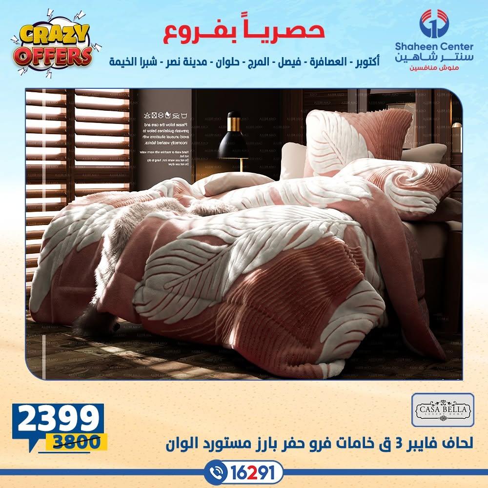 عروض سنتر شاهين صفحة 55