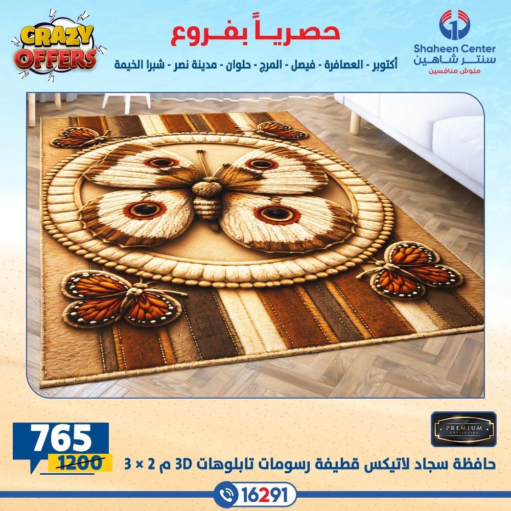 عروض سنتر شاهين صفحة 57