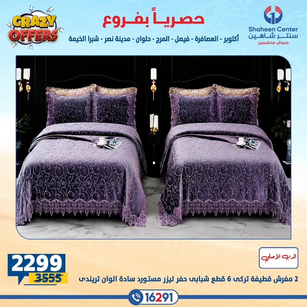 عروض سنتر شاهين صفحة 58