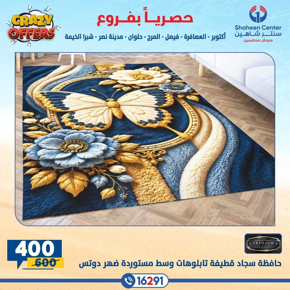 عروض سنتر شاهين صفحة 6