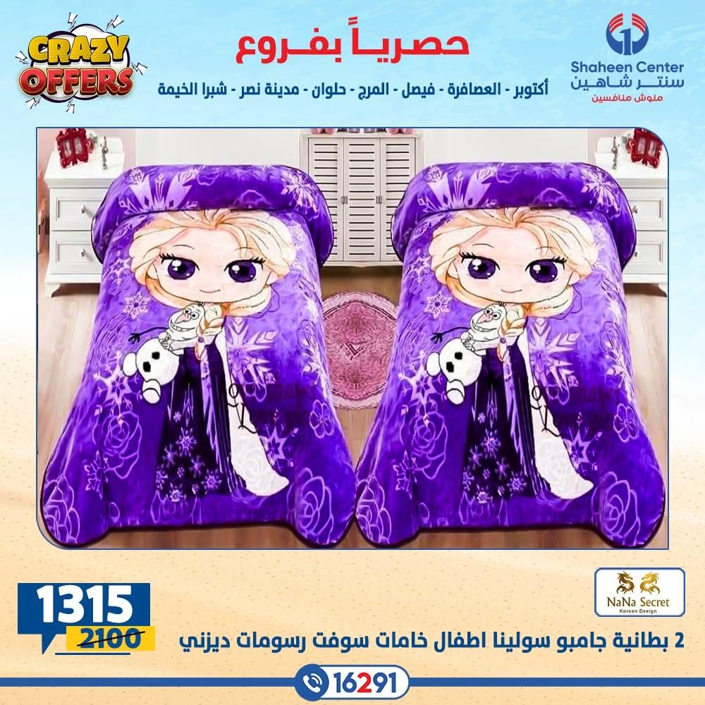 عروض سنتر شاهين صفحة 7
