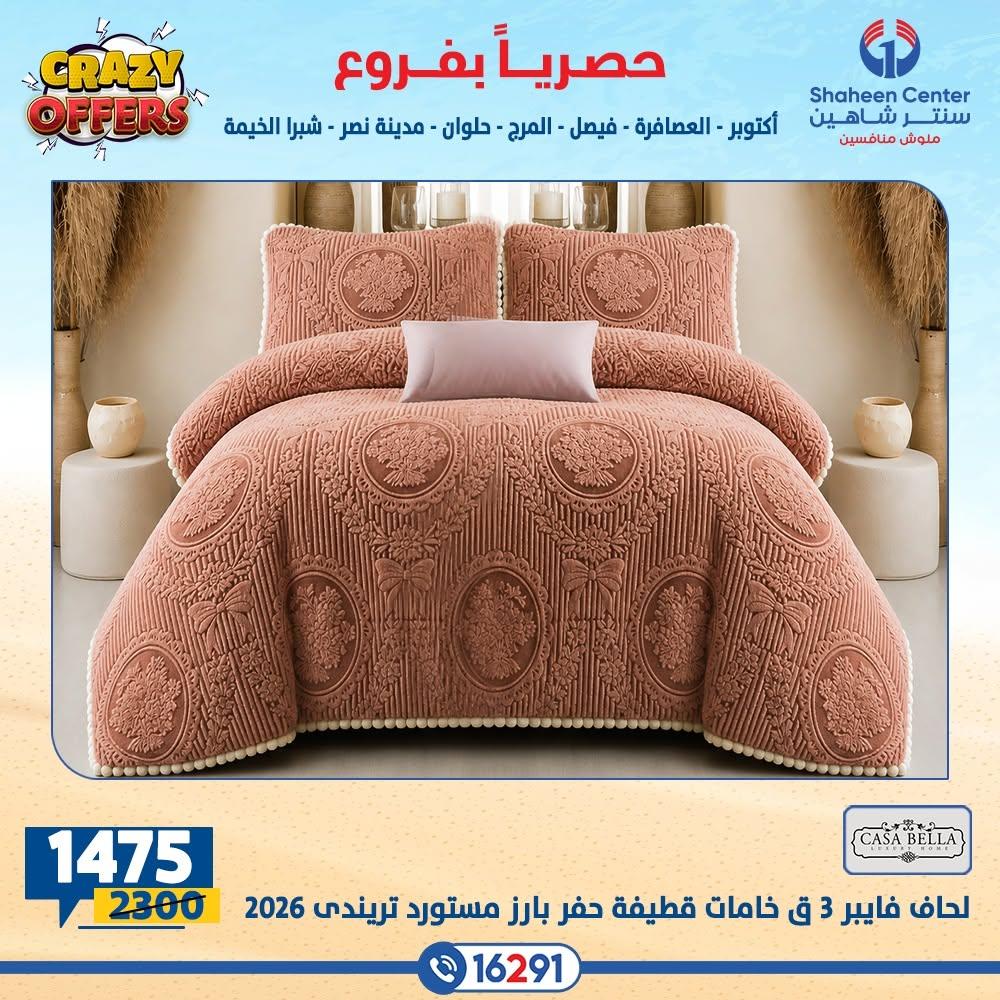 عروض سنتر شاهين صفحة 8