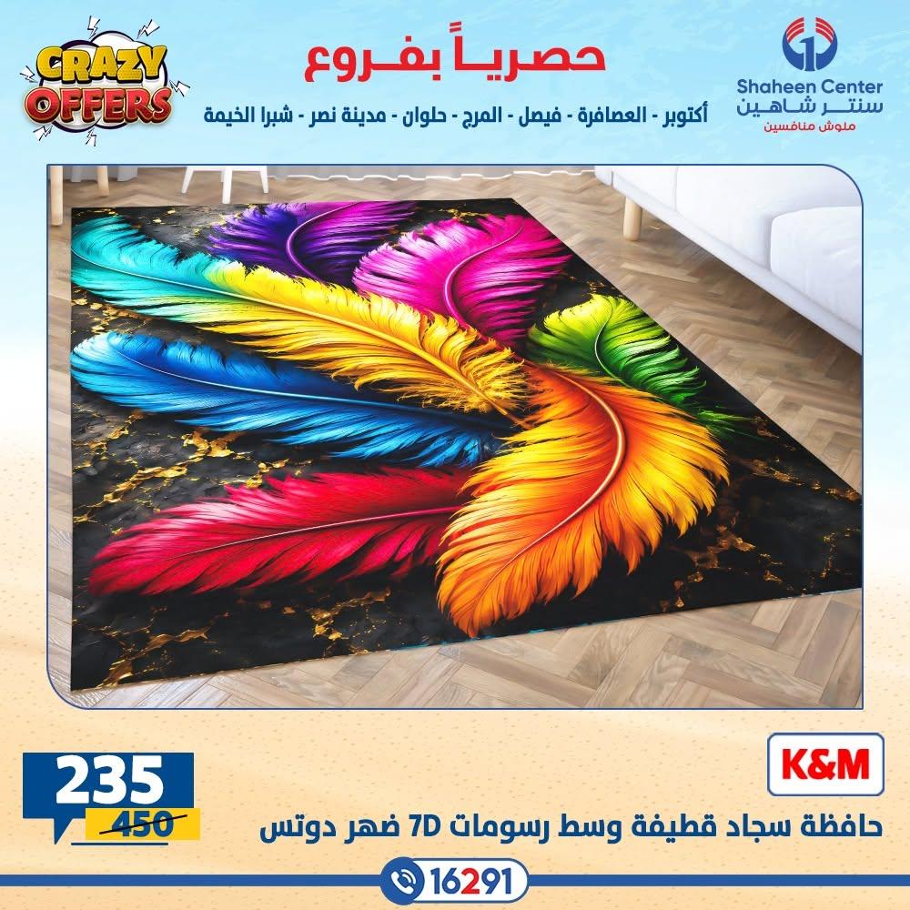 عروض سنتر شاهين صفحة 9