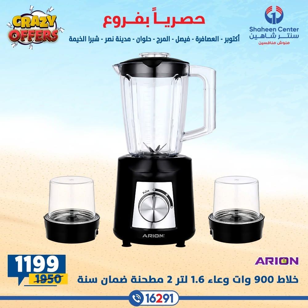 عروض سنتر شاهين صفحة 10