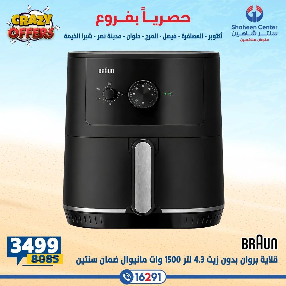 عروض سنتر شاهين صفحة 11