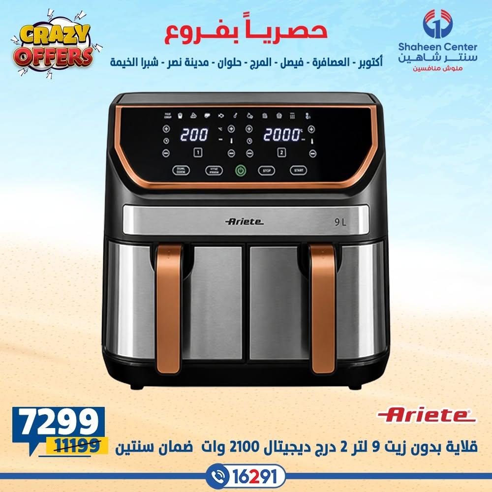 عروض سنتر شاهين صفحة 13
