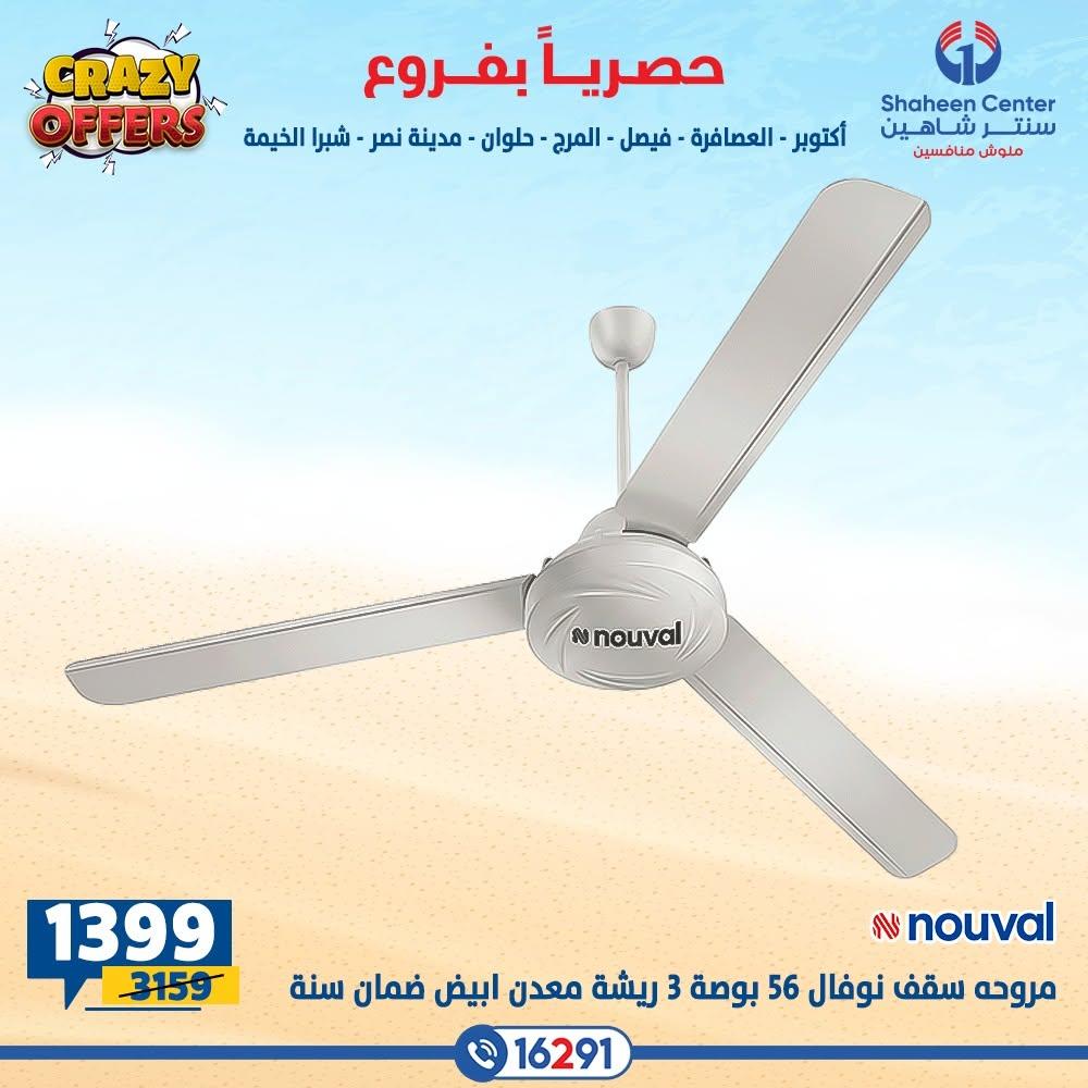 عروض سنتر شاهين صفحة 14