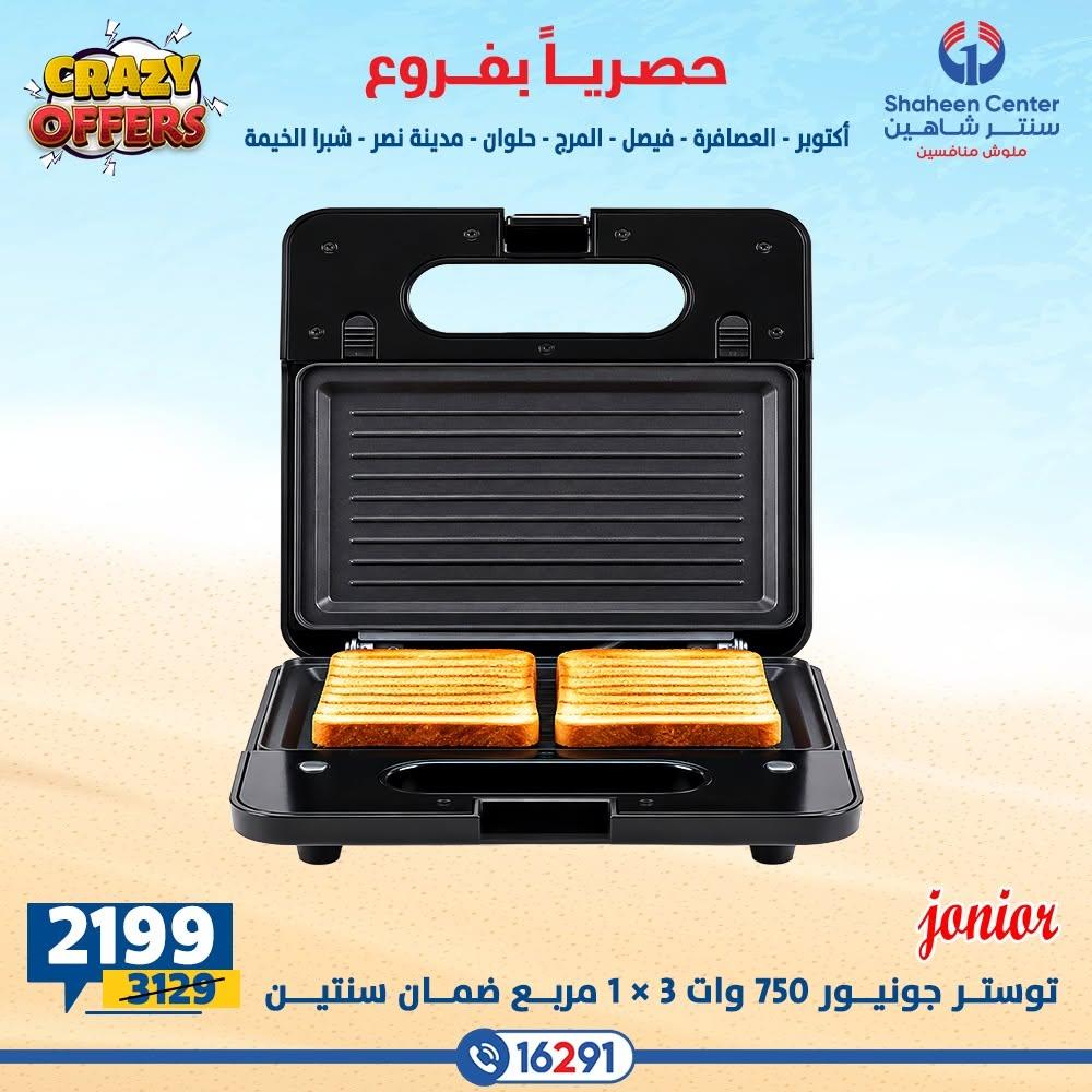 عروض سنتر شاهين صفحة 15