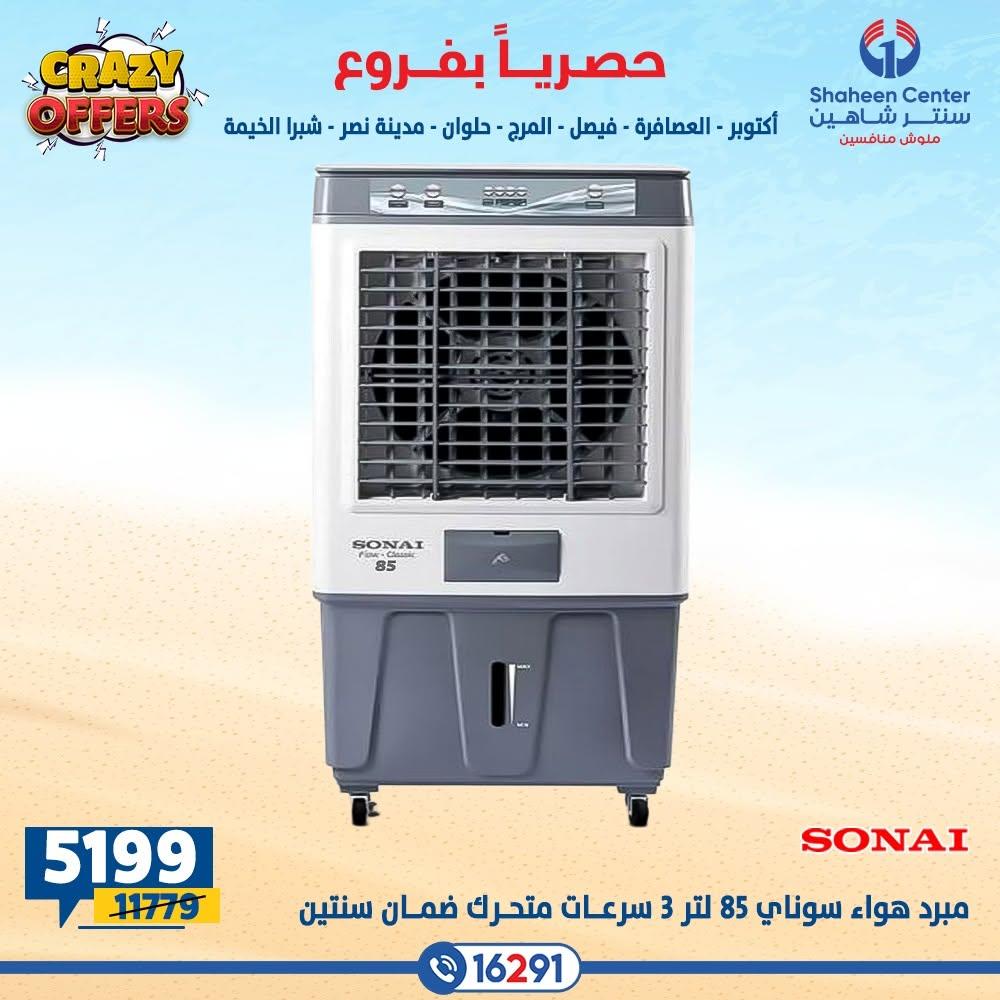 عروض سنتر شاهين صفحة 16