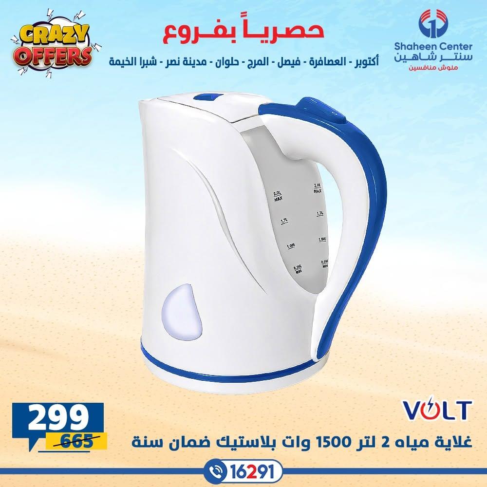 عروض سنتر شاهين صفحة 17