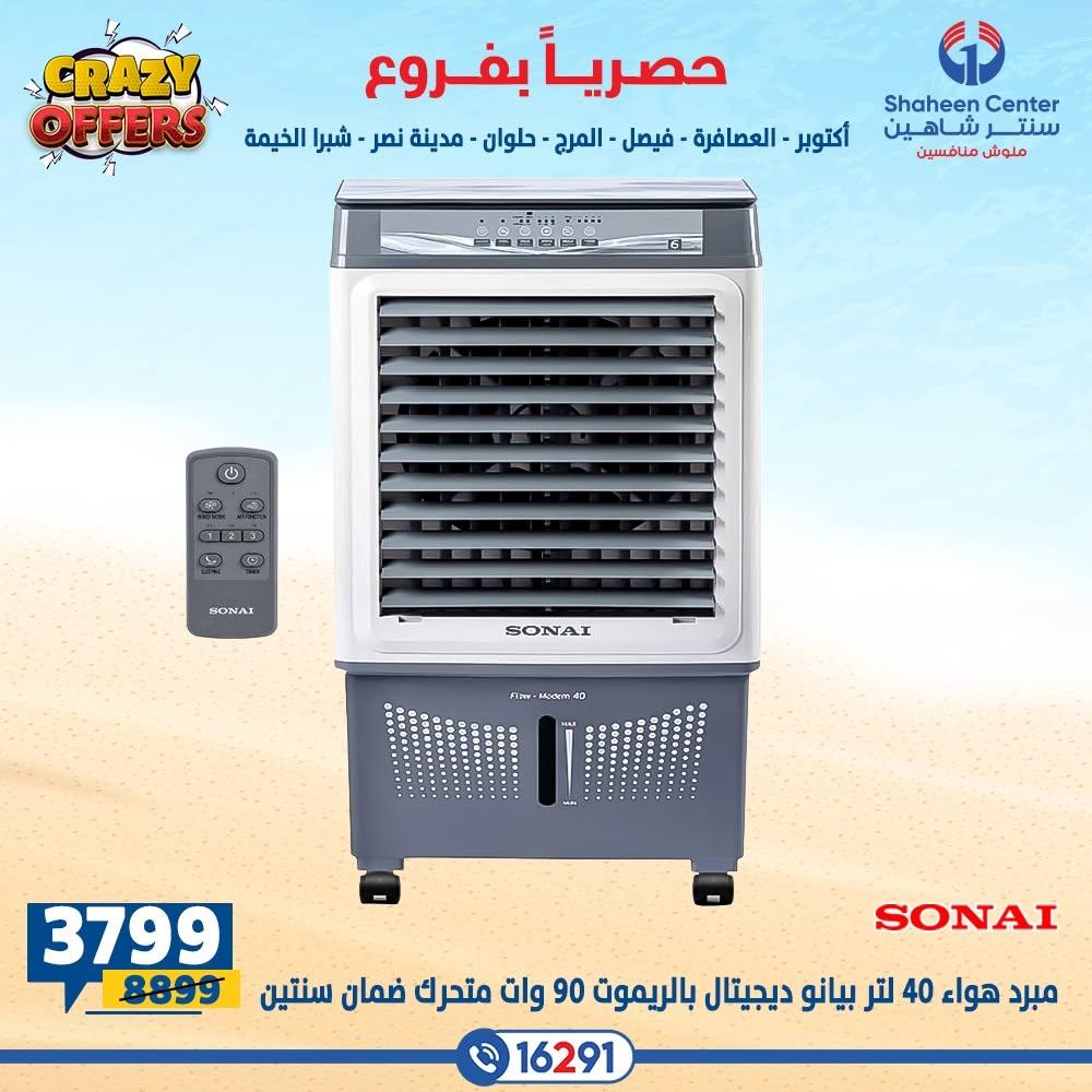 عروض سنتر شاهين صفحة 18