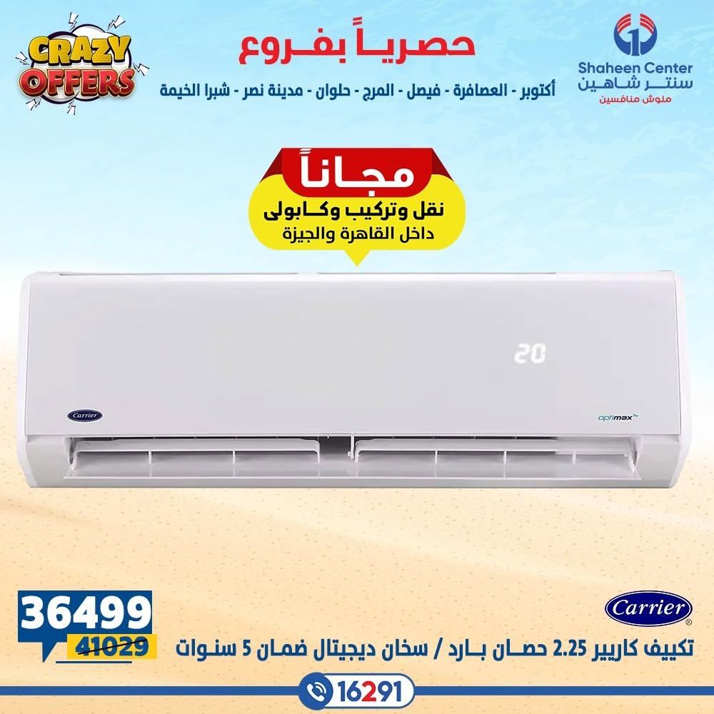 عروض سنتر شاهين صفحة 2