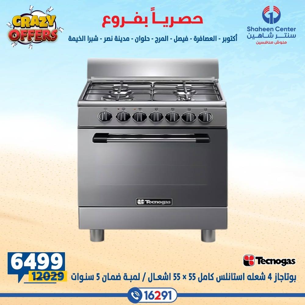 عروض سنتر شاهين صفحة 20