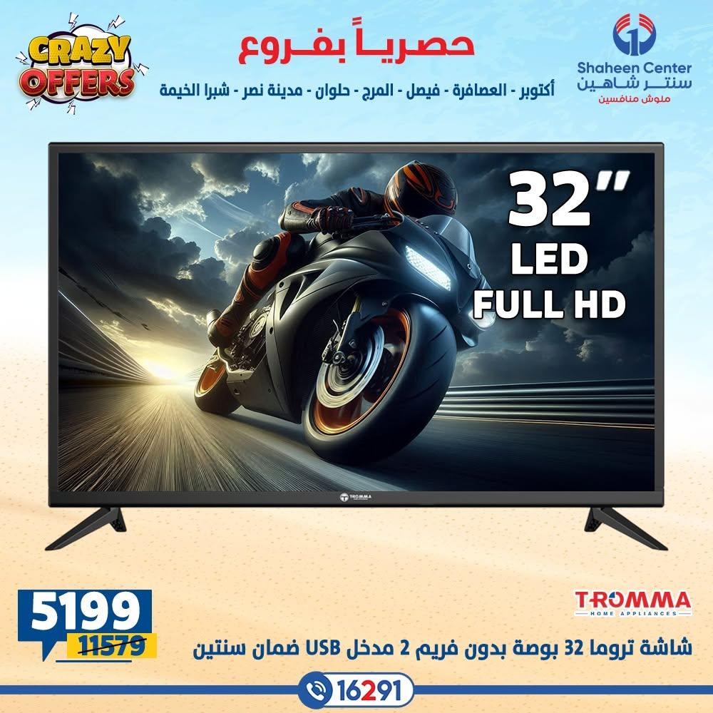 عروض سنتر شاهين صفحة 21