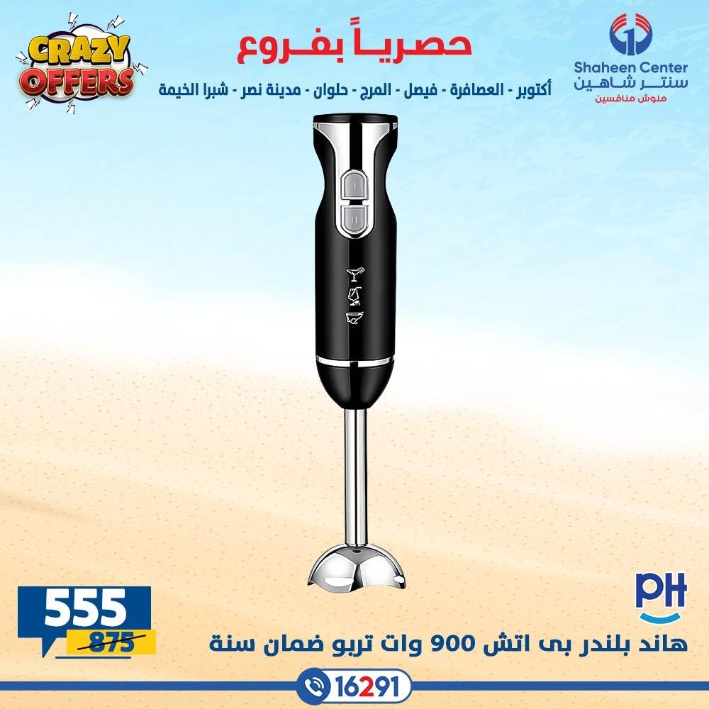 عروض سنتر شاهين صفحة 22