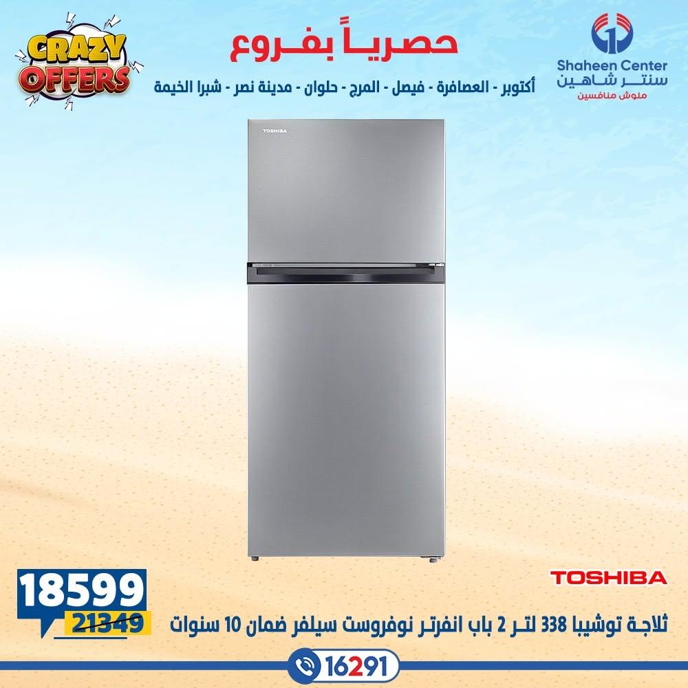 عروض سنتر شاهين صفحة 24