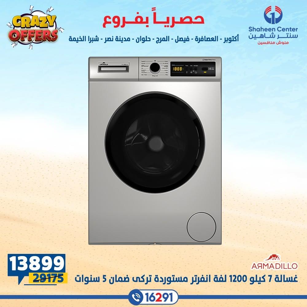 عروض سنتر شاهين صفحة 25