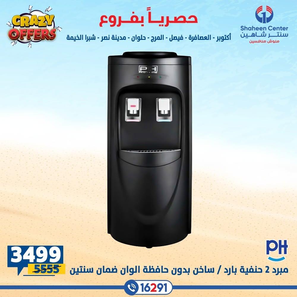 عروض سنتر شاهين صفحة 26