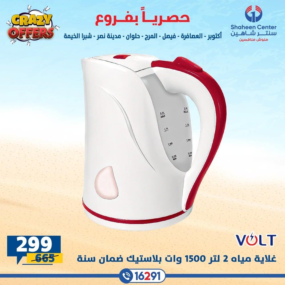 عروض سنتر شاهين صفحة 27