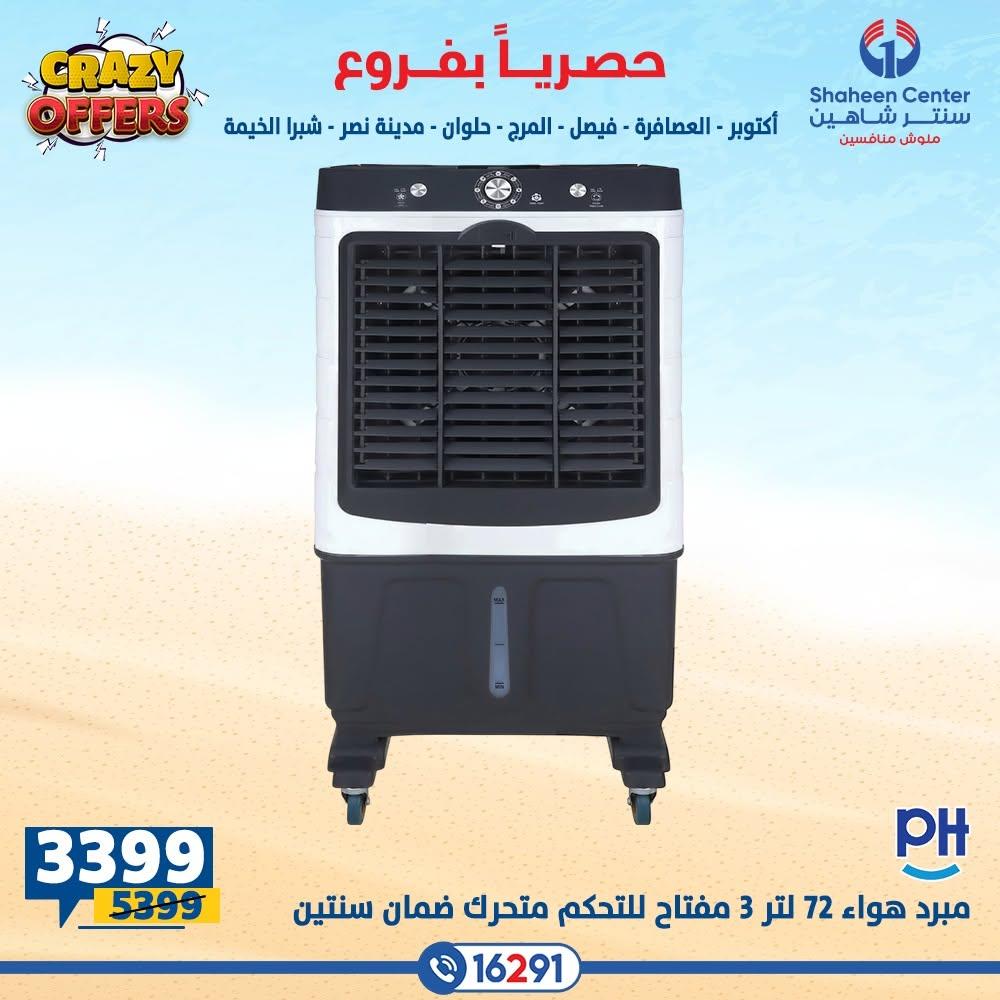 عروض سنتر شاهين صفحة 29