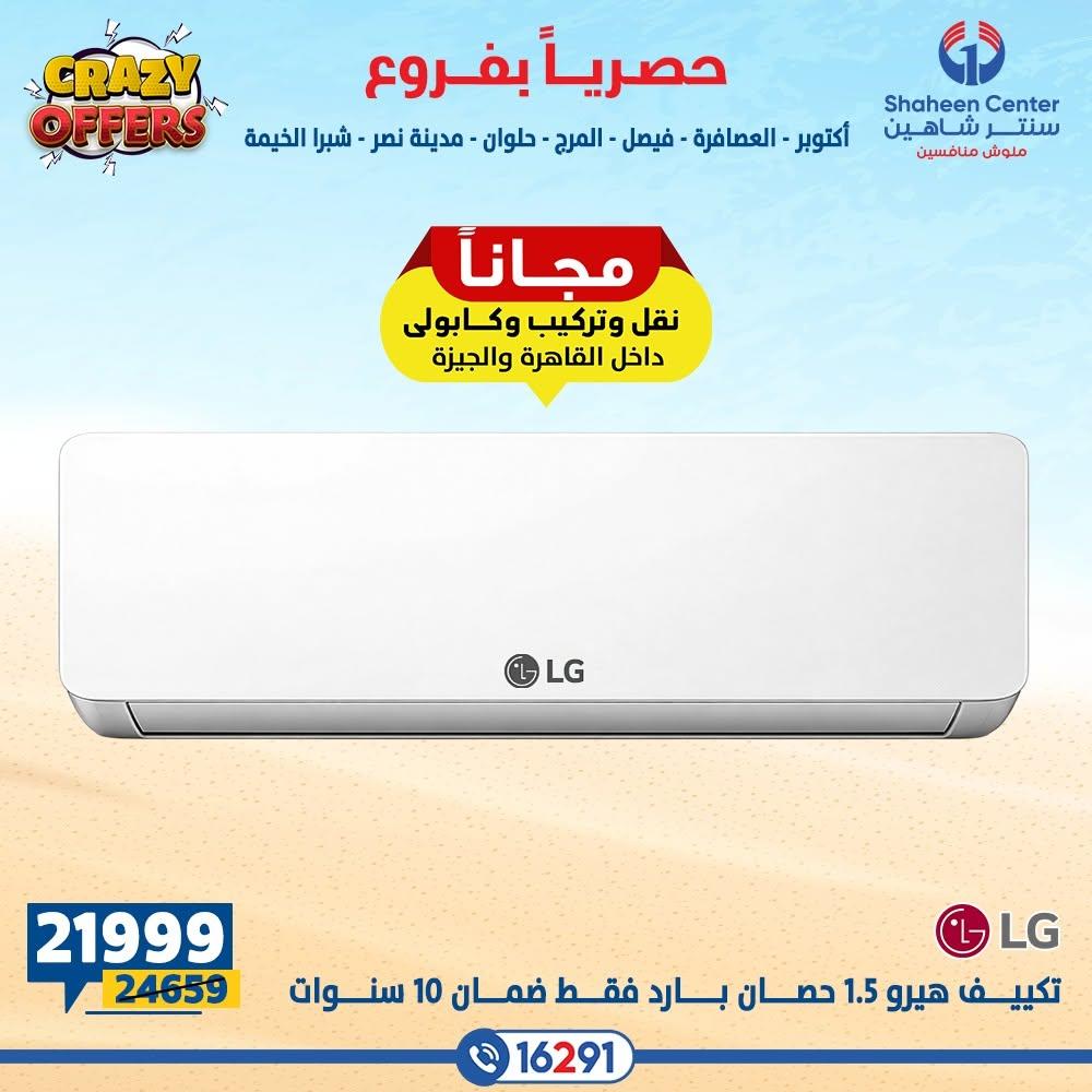 عروض سنتر شاهين صفحة 3