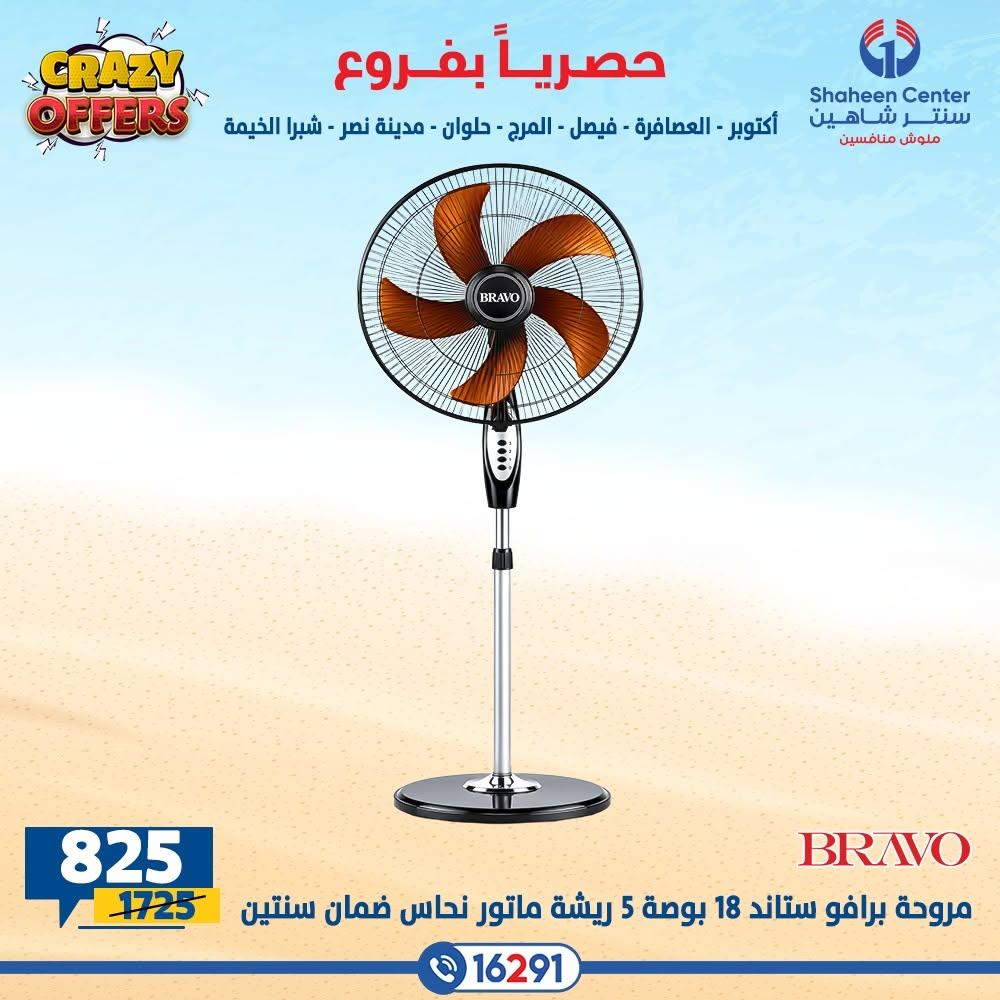 عروض سنتر شاهين صفحة 30