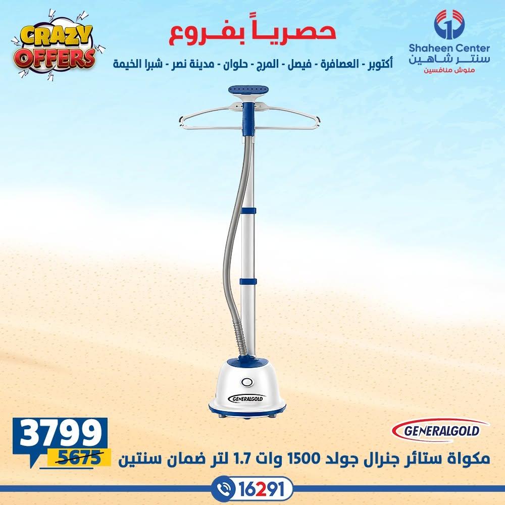 عروض سنتر شاهين صفحة 8