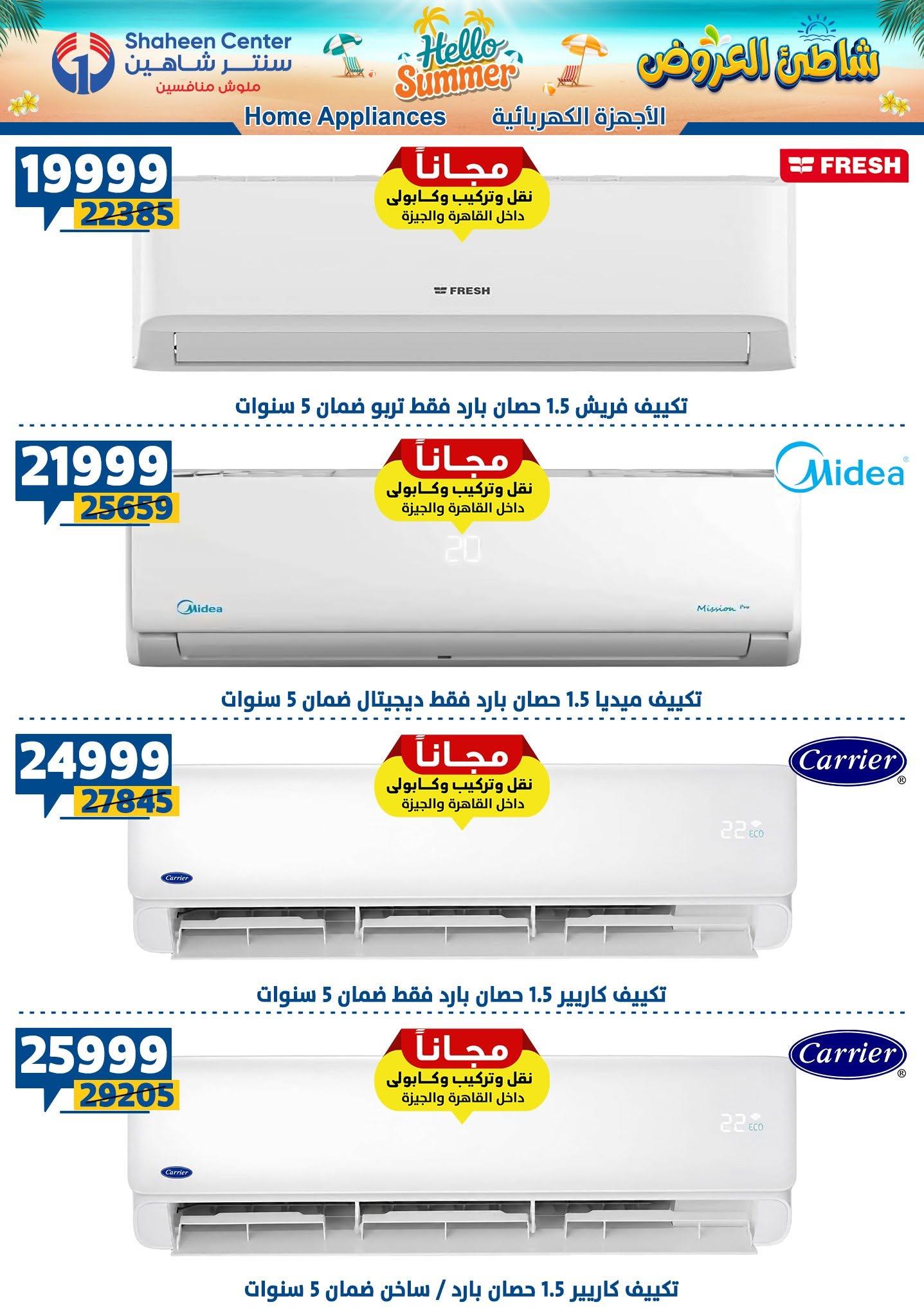 عروض سنتر شاهين صفحة 21