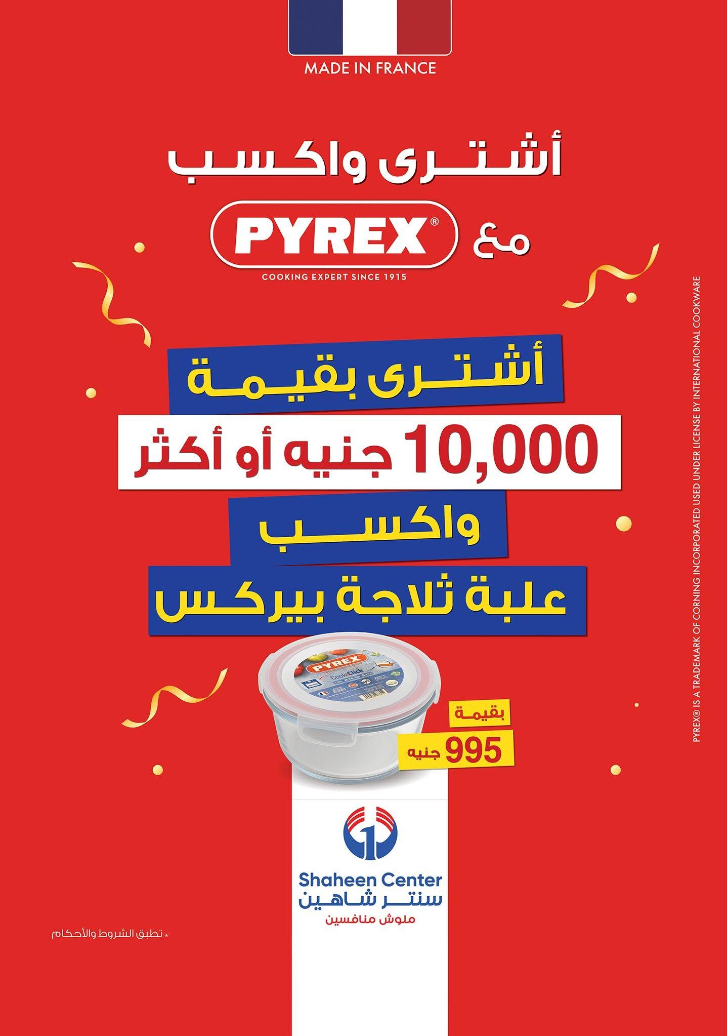 عروض سنتر شاهين صفحة 34