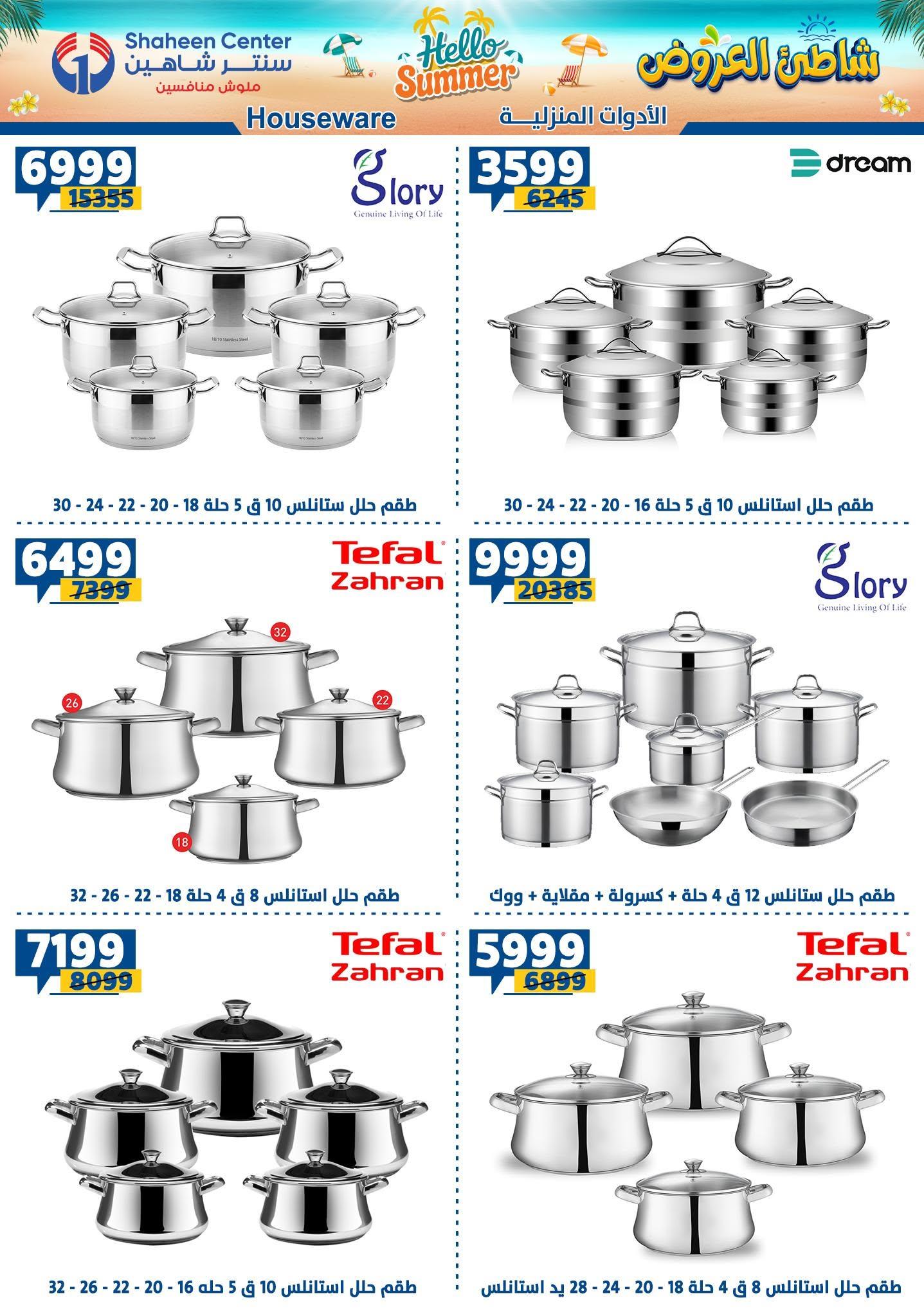 عروض سنتر شاهين صفحة 35