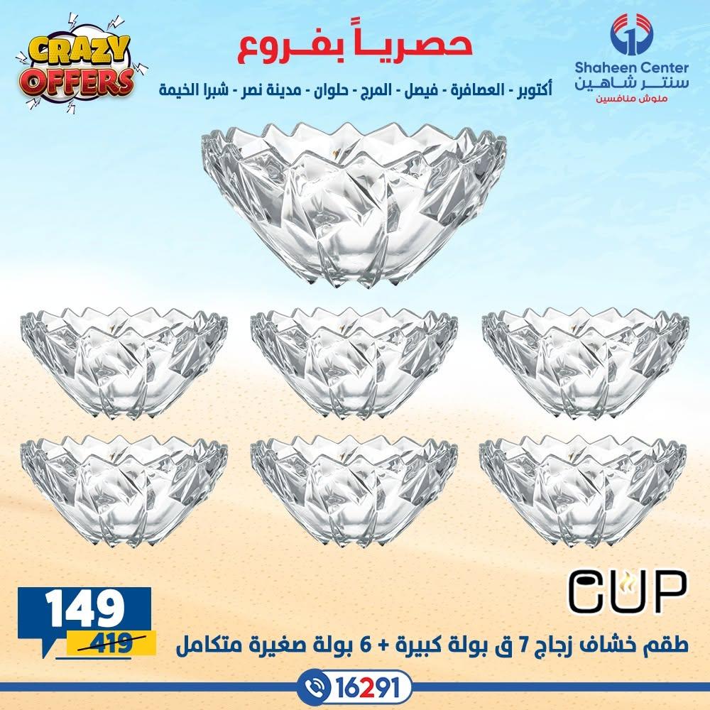 عروض سنتر شاهين صفحة 11