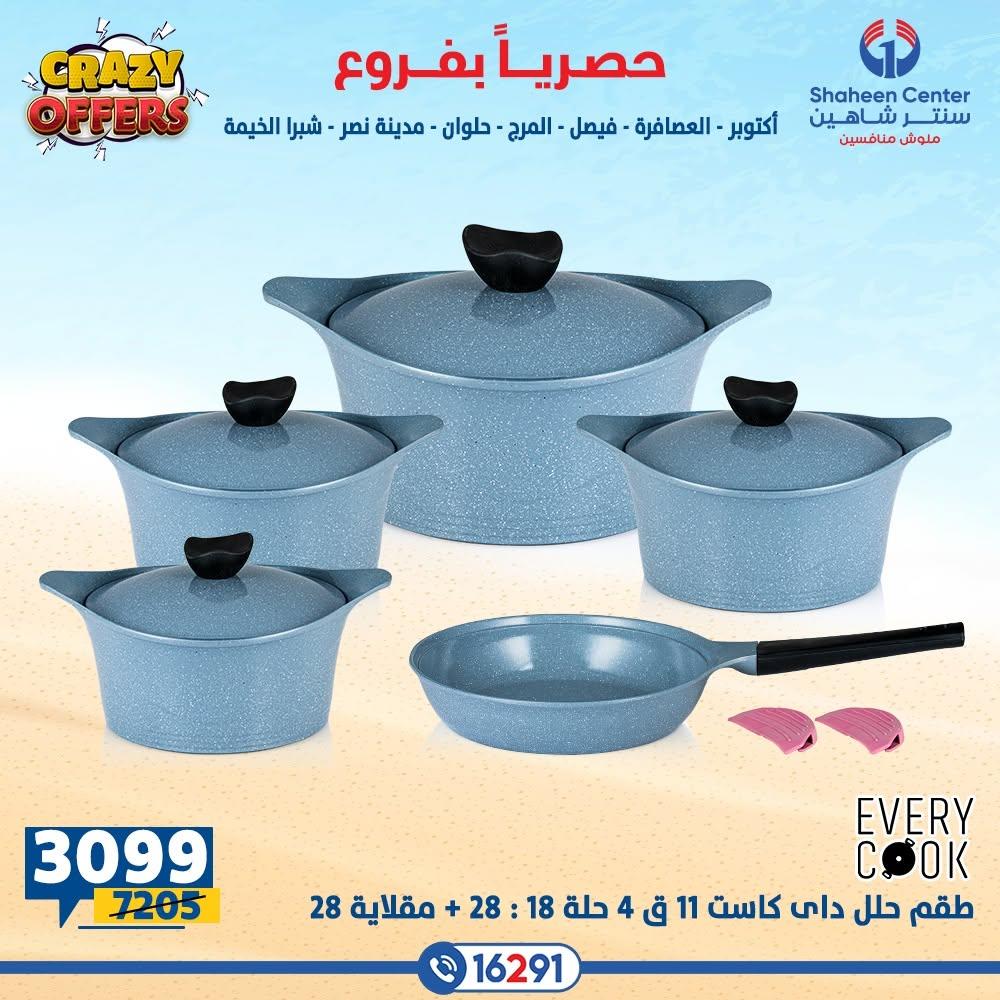 عروض سنتر شاهين صفحة 14