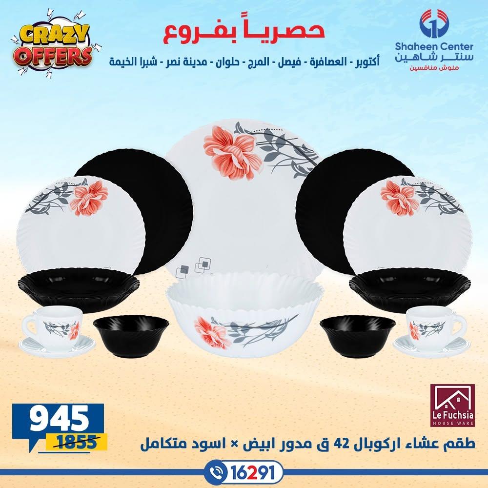 عروض سنتر شاهين صفحة 18